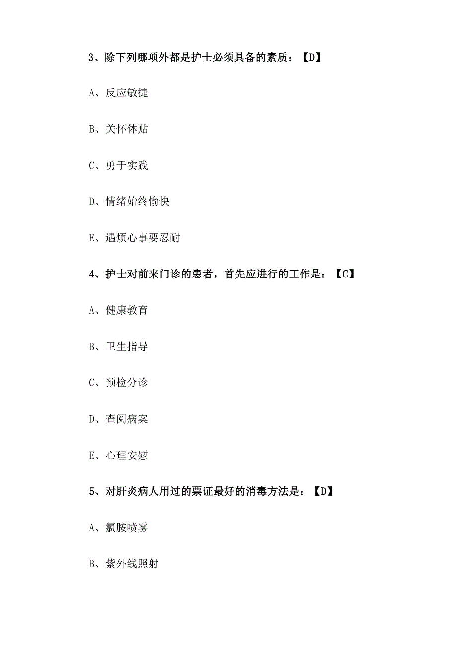 2015年北京事业单位医疗类护士招聘考试真题及答案.docx_第2页