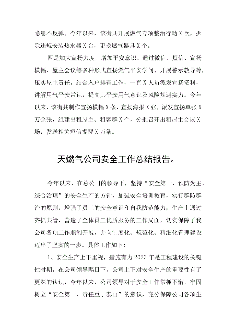 2023年饮场所燃气安全专项治理总结四篇样本.docx_第2页