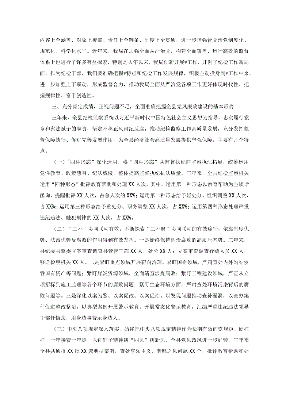 2篇县纪委书记2023年教育整顿廉政教育报告附纪检监察干部队伍教育整顿六个方面自查自纠剖析检视报告.docx_第3页