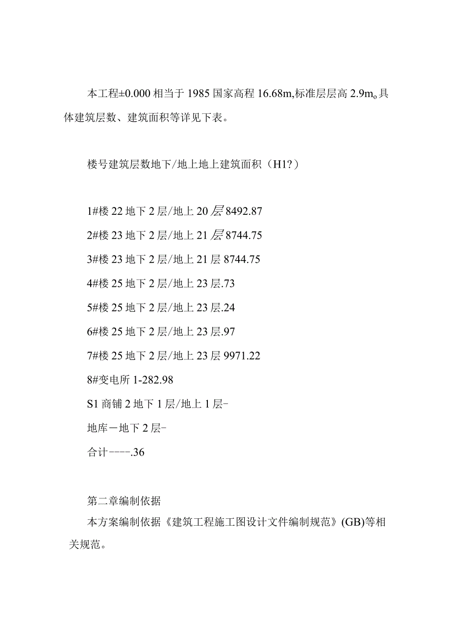 ALC轻质隔墙板施工方案.docx_第2页