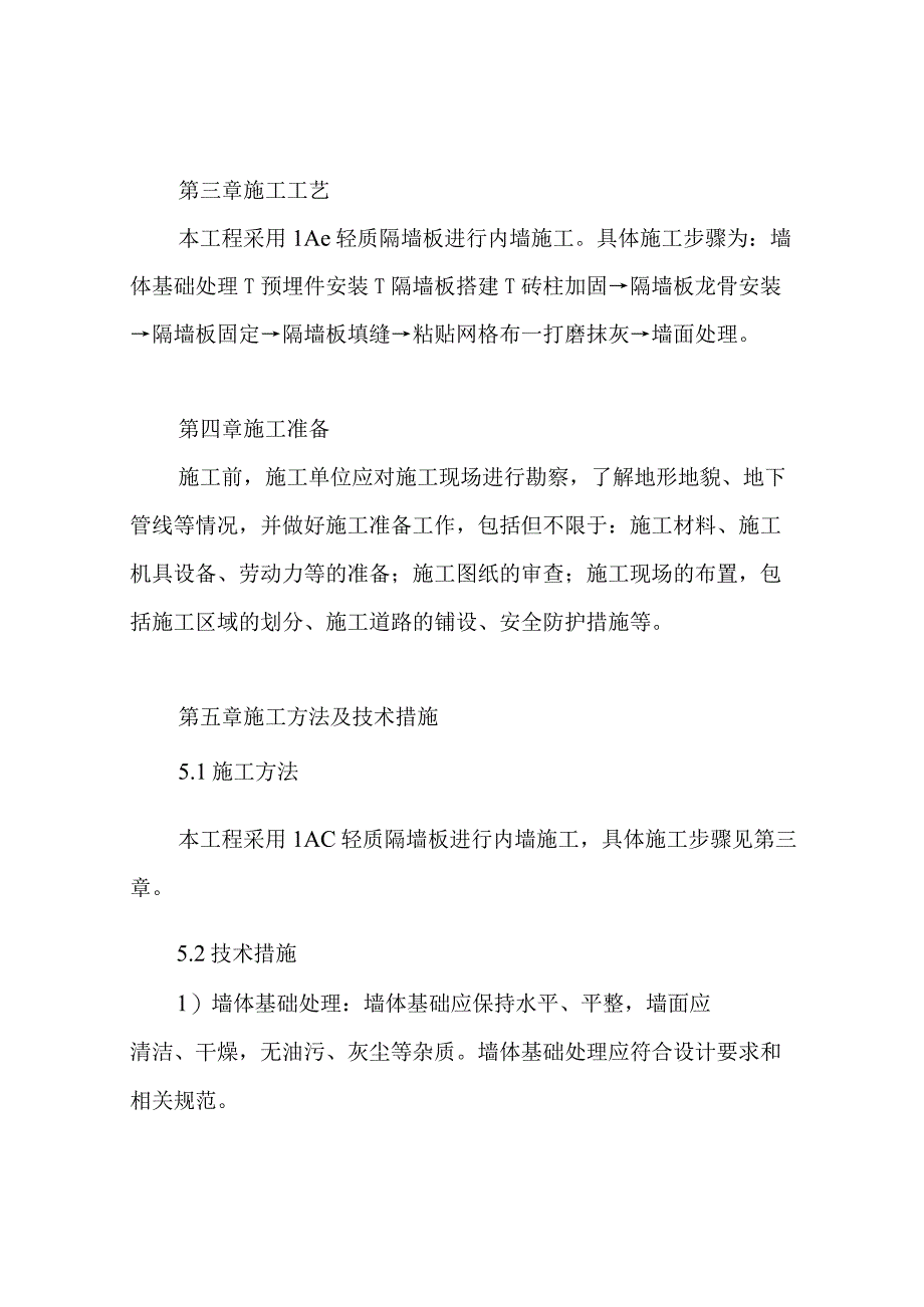 ALC轻质隔墙板施工方案.docx_第3页