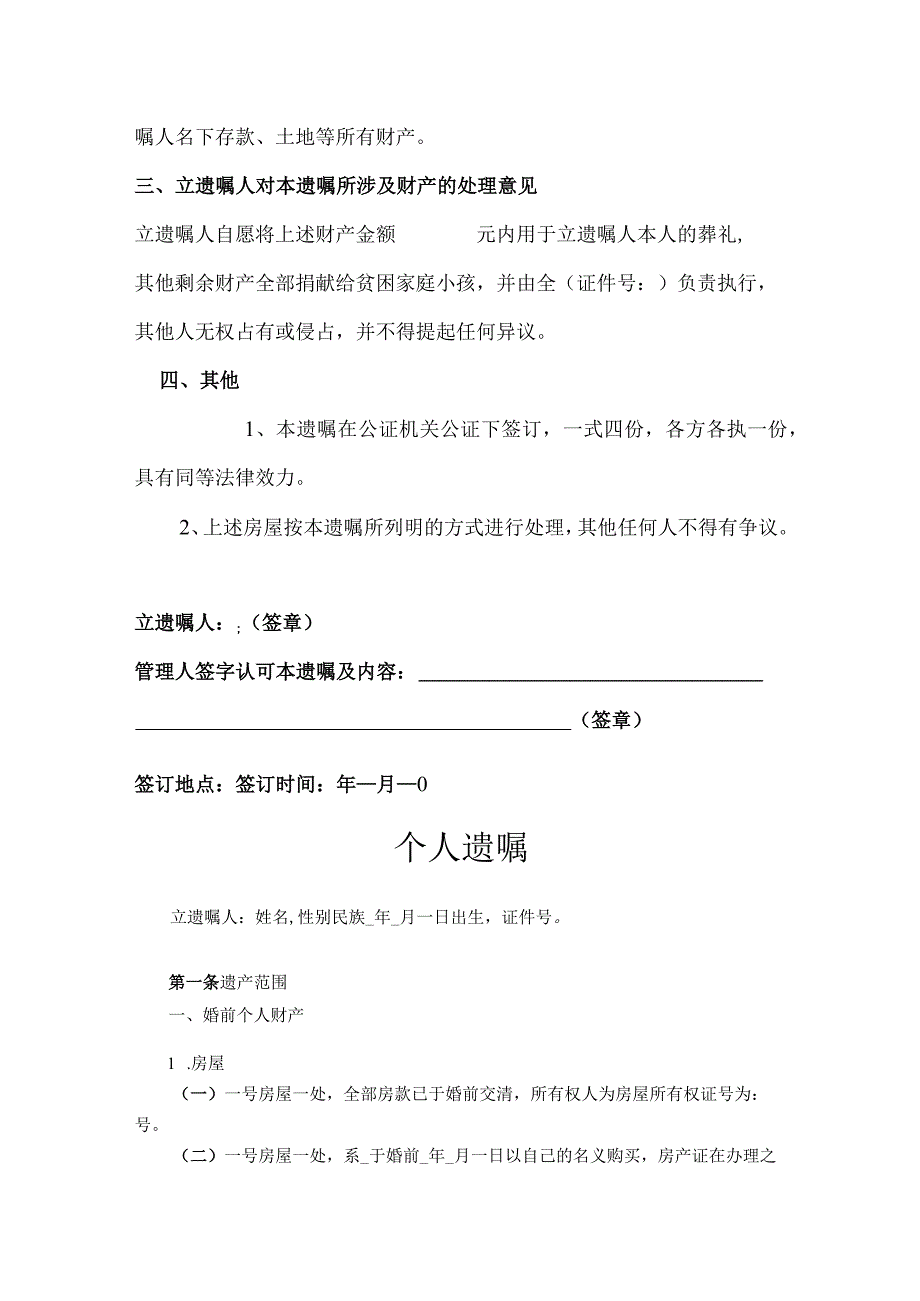 个人遗嘱协议书精选5份_002.docx_第2页