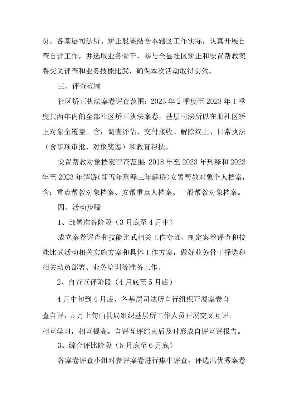 XX县2023年度社区矫正和安置帮教案卷评查暨业务技能比武活动实施方案.docx_第2页