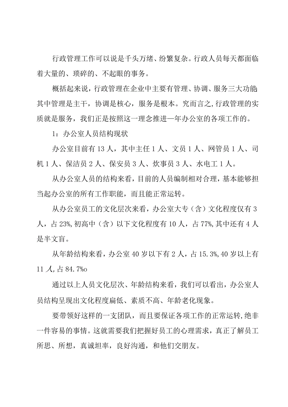 2023办公室主任年终个人总结2500字.docx_第2页