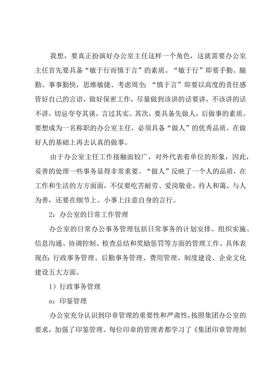 2023办公室主任年终个人总结2500字.docx_第3页