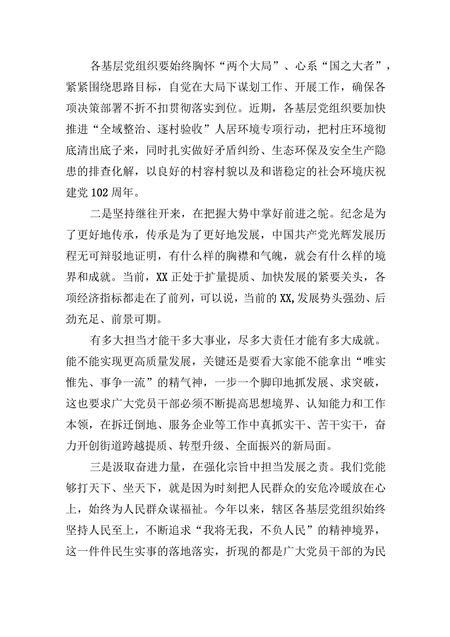 2023庆祝建党102周年暨七一两优一先表彰大会上的讲话6篇.docx_第3页