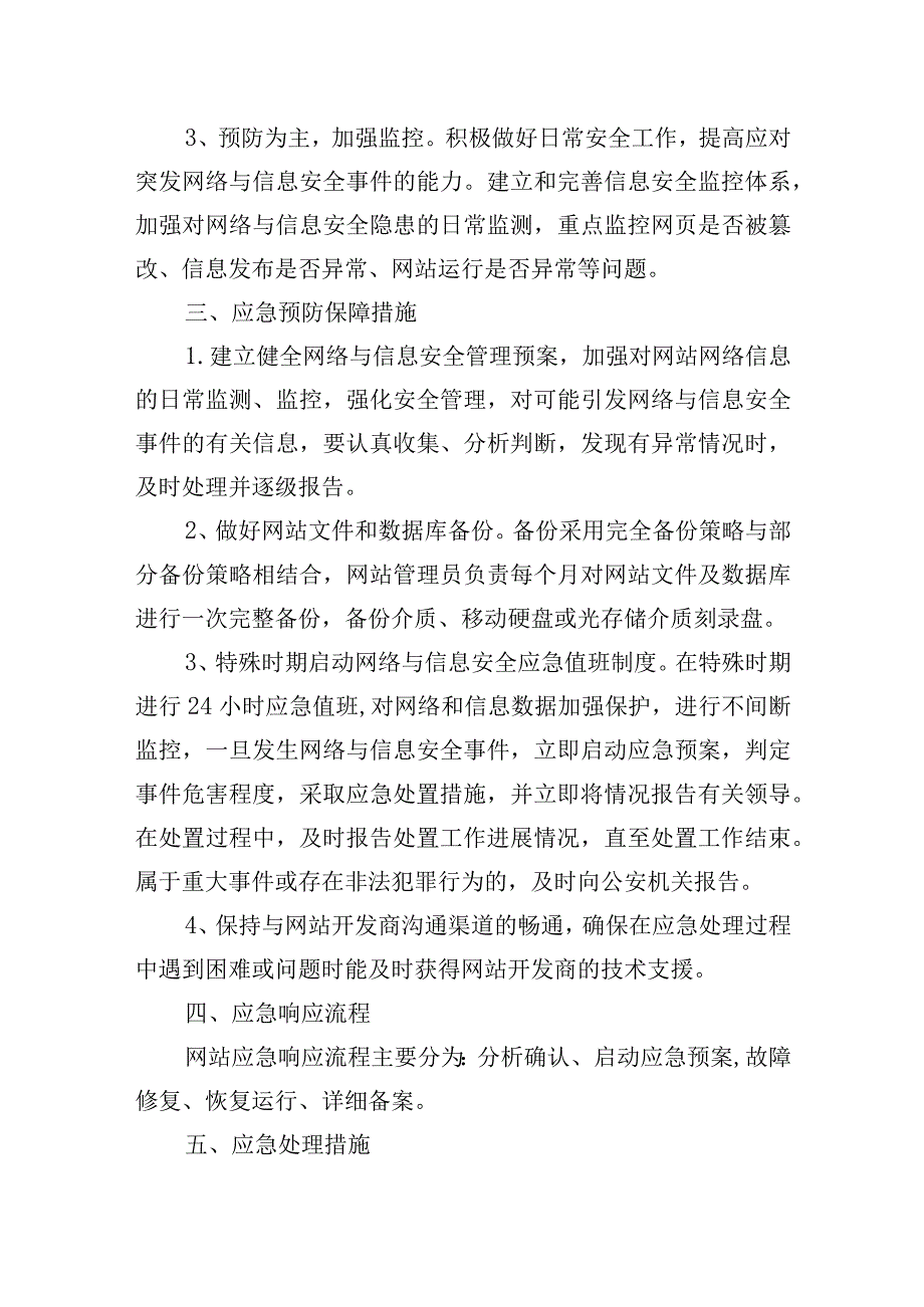 中学网站安全应急预案试行.docx_第2页