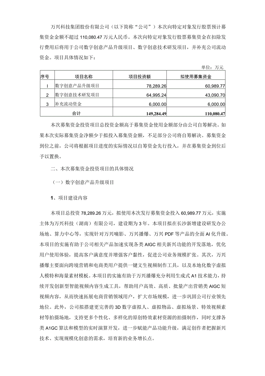 万兴科技：2023年度向特定对象发行A股股票募集资金使用可行性分析报告.docx_第2页