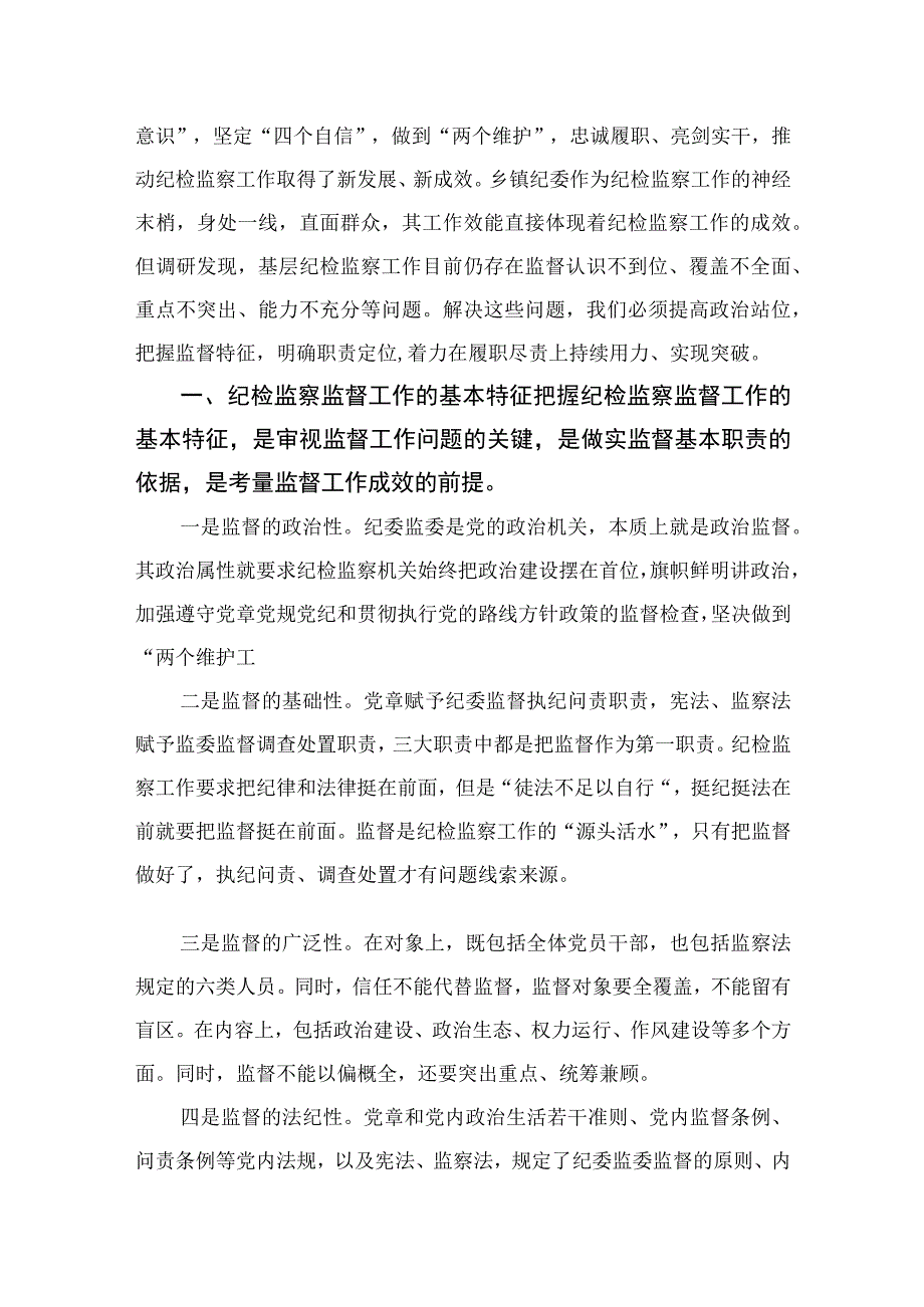 2023纪检监察干部队伍教育整顿交流发言材料精选10篇范本.docx_第3页