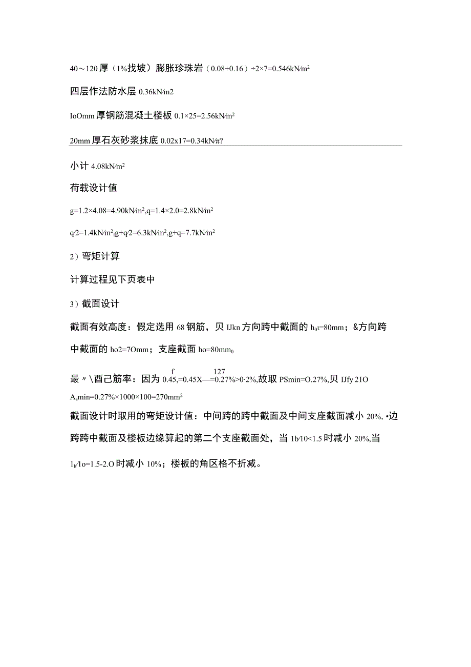 2 屋盖楼盖设计.docx_第2页