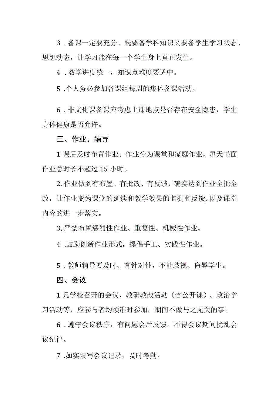 中学教师管理规定.docx_第2页