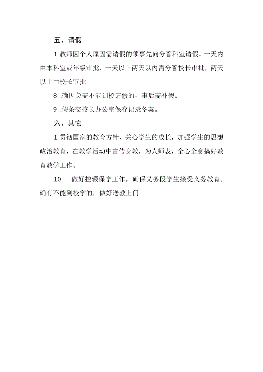 中学教师管理规定.docx_第3页