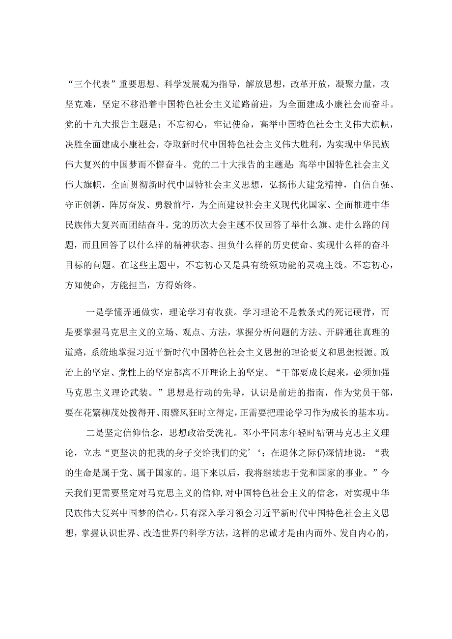 七一专题党课讲稿.docx_第2页