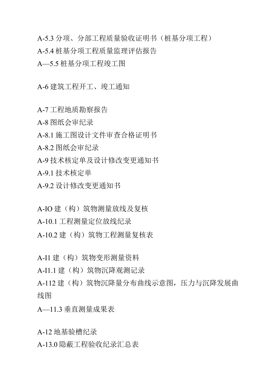 2023年整理施工技术资料汇总及竣工图.docx_第3页