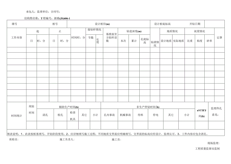 2023年承包人监理单位合同号.docx_第1页