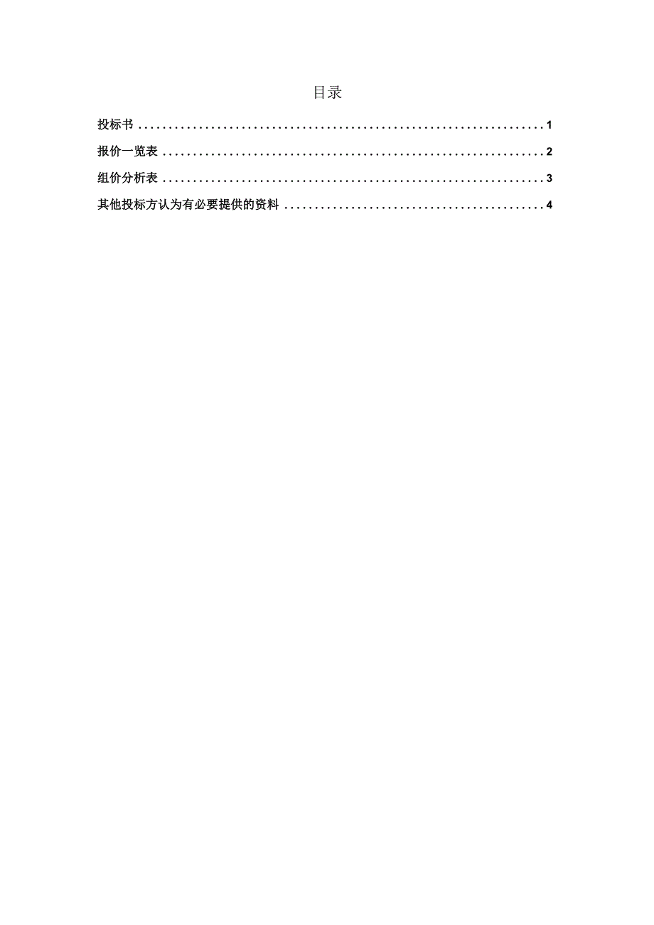 xx市XXXX智能交通管理系统微信通采购项目商务标模板.docx_第2页