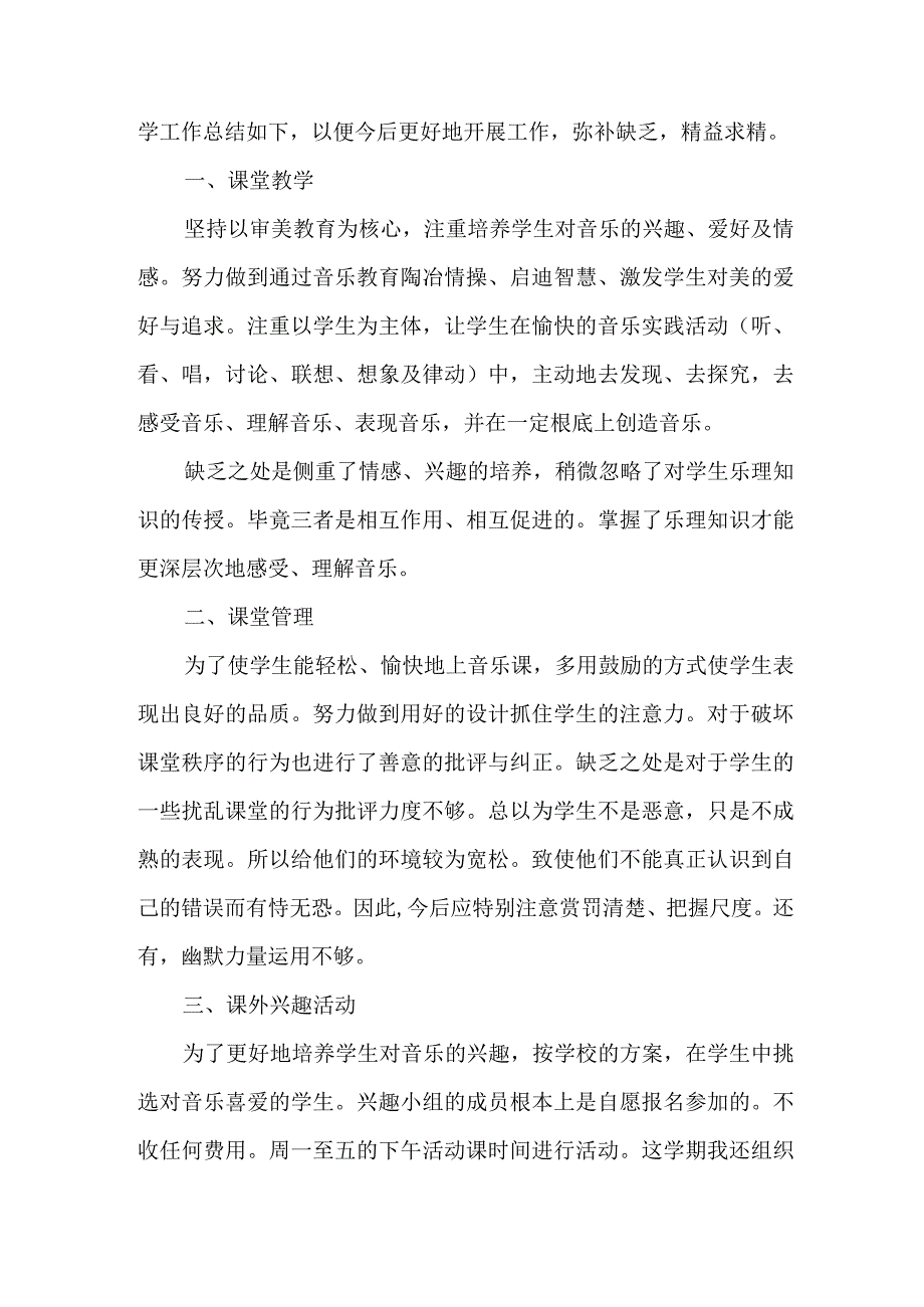 2023年城区学校上半年教师教学个人工作总结 新编4份.docx_第3页