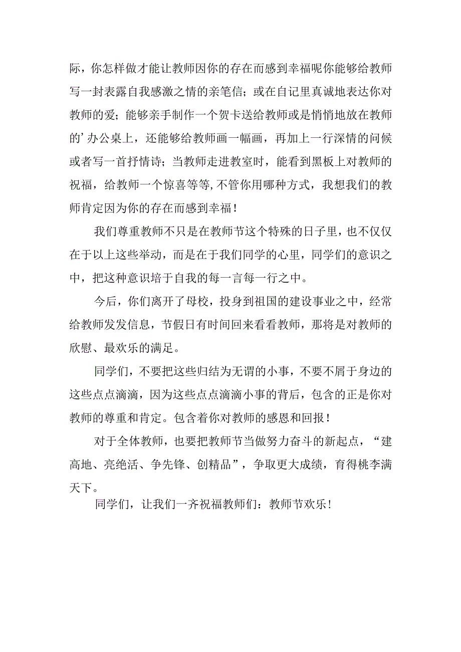 2023年中学生教师节演讲稿.docx_第2页