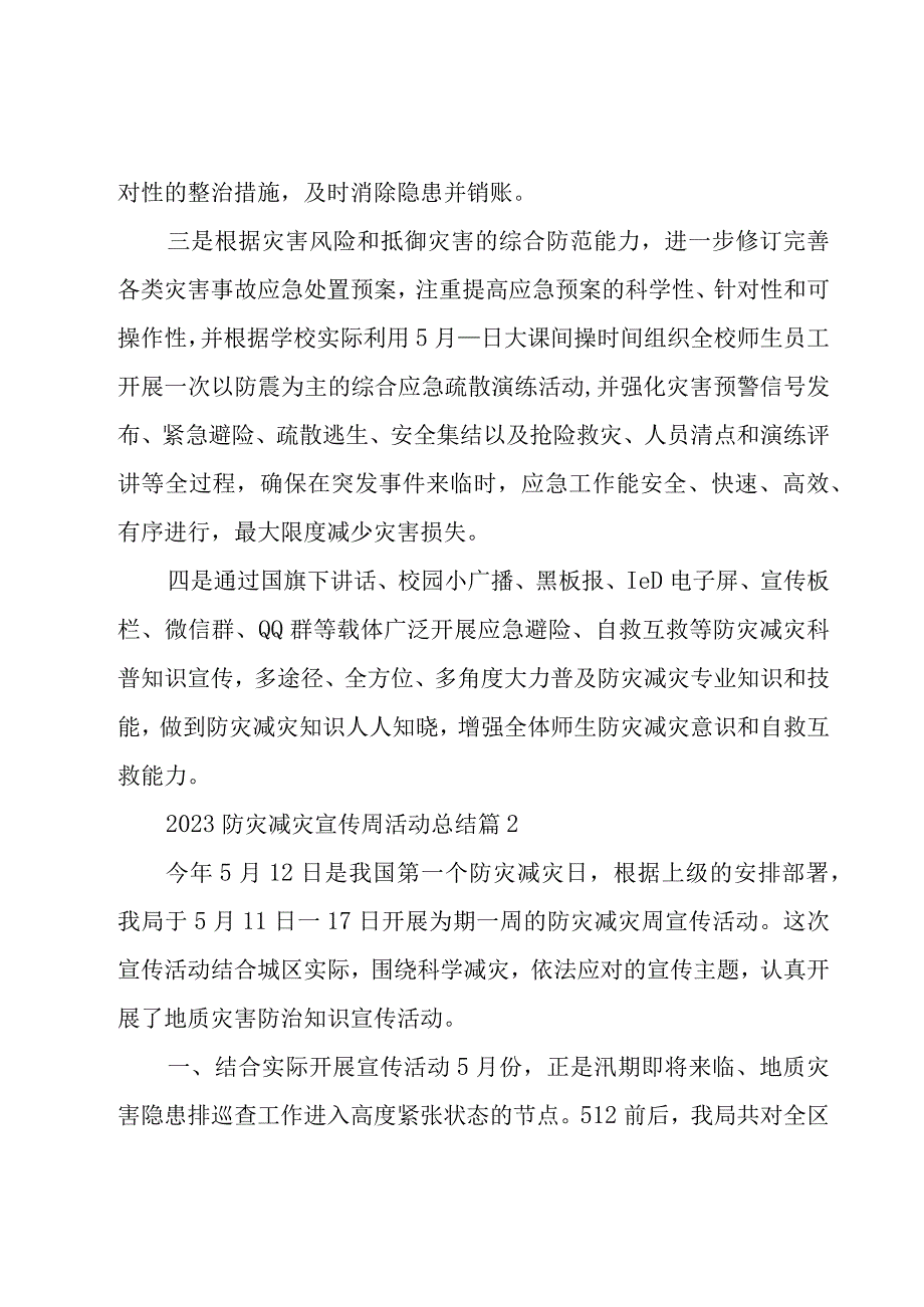 2023防灾减灾宣传周活动总结7篇.docx_第2页