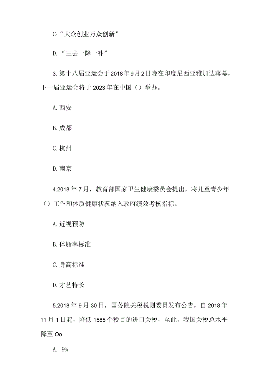 2019年安徽省合肥市肥西县事业单位招聘综合知识真题.docx_第2页