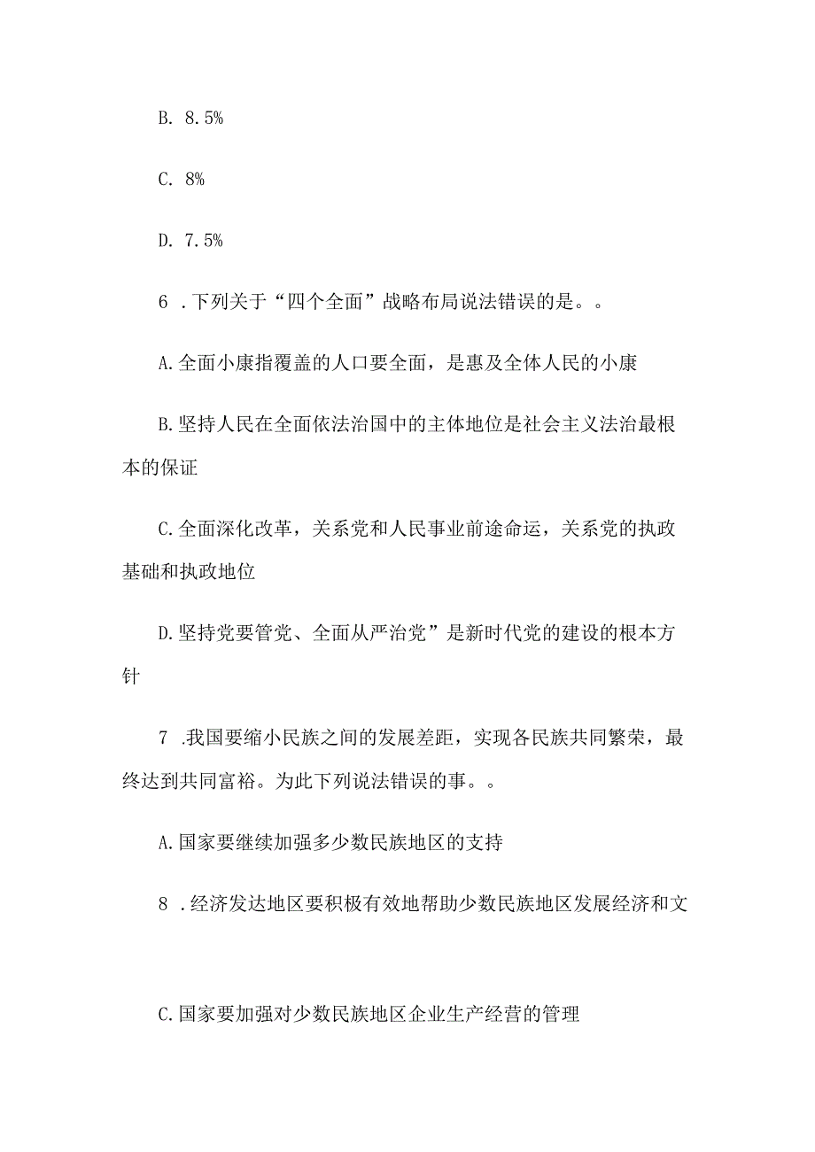 2019年安徽省合肥市肥西县事业单位招聘综合知识真题.docx_第3页