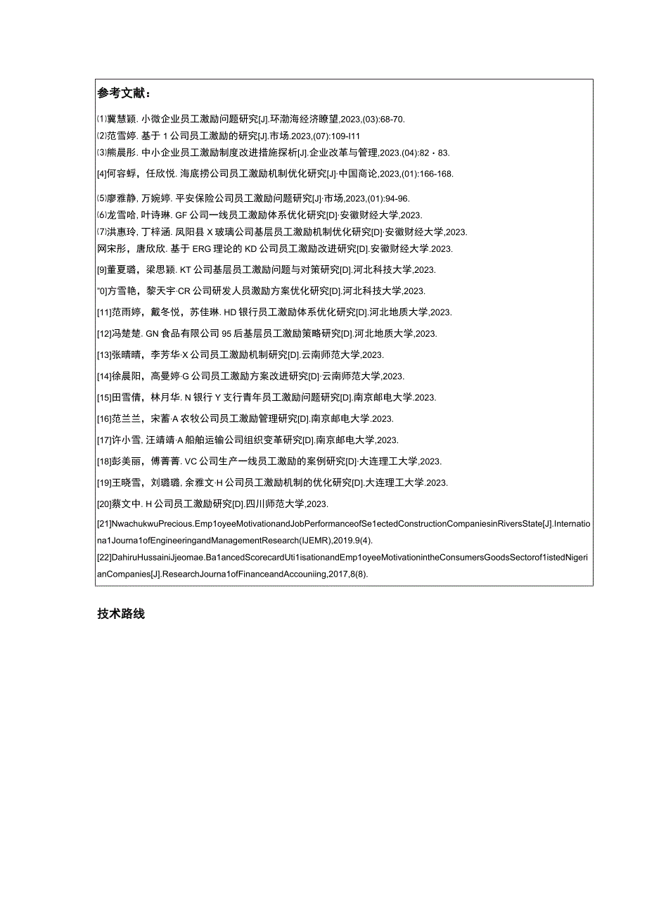 2023《员工激励在绍兴月华传媒公司中的应用案例分析》开题报告2100字.docx_第3页