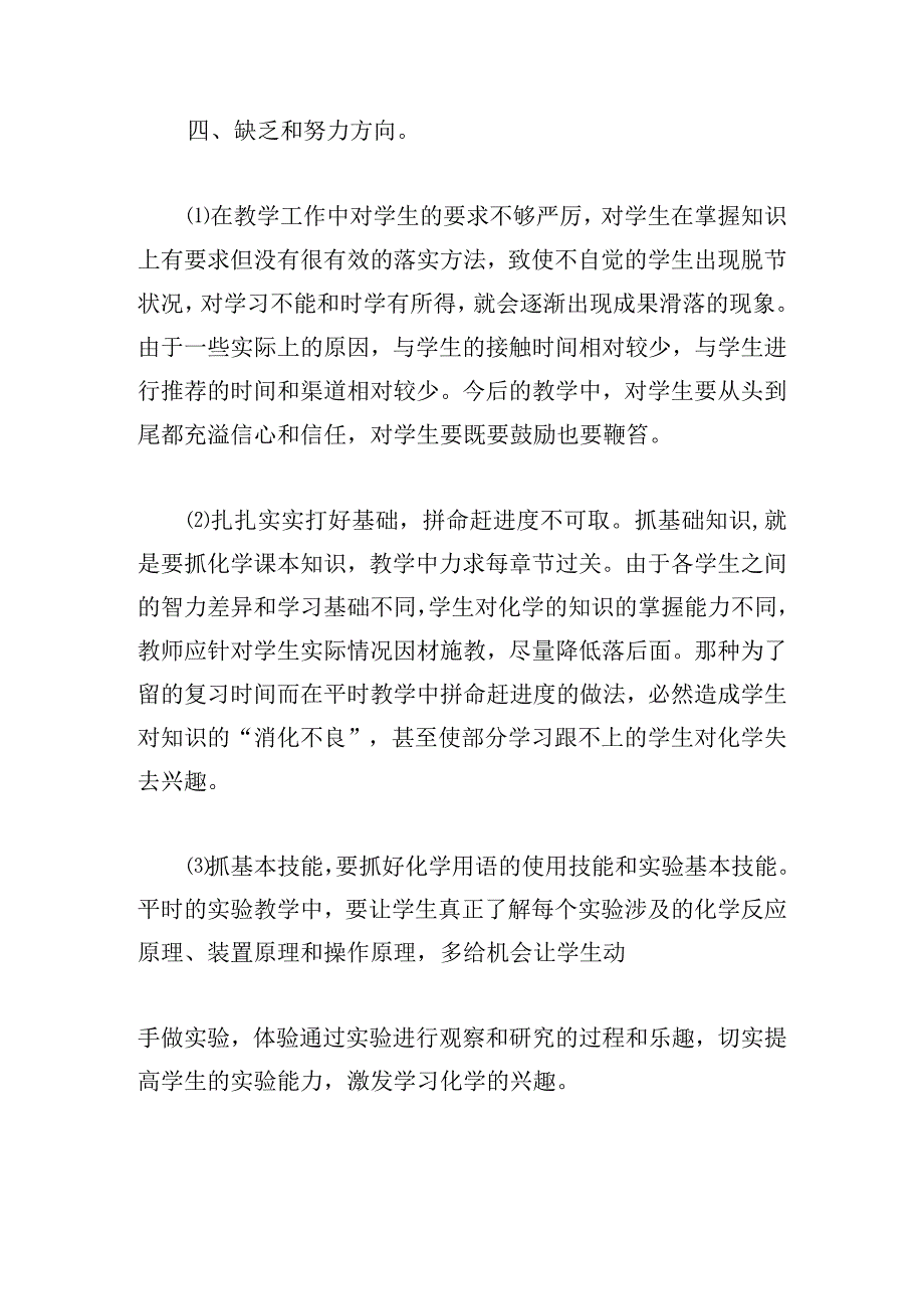 2023初中教师年度考核个人总结.docx_第3页