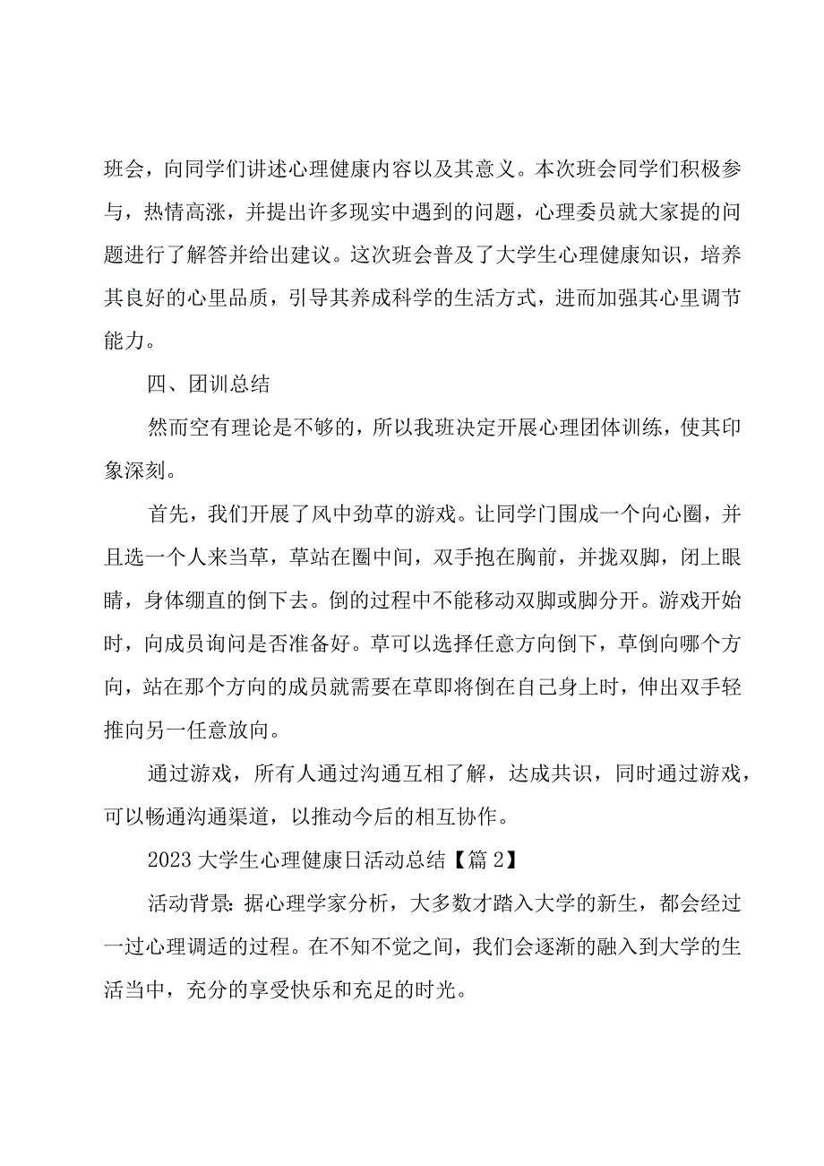 2023大学生心理健康日活动总结7篇.docx_第2页