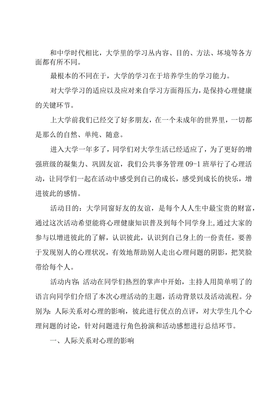 2023大学生心理健康日活动总结7篇.docx_第3页