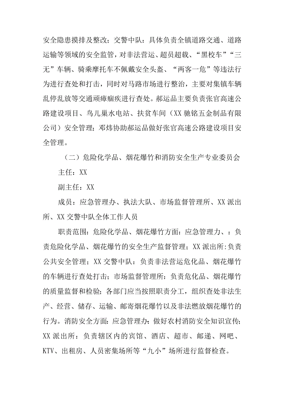 XX镇安全生产专业委员会方案.docx_第2页