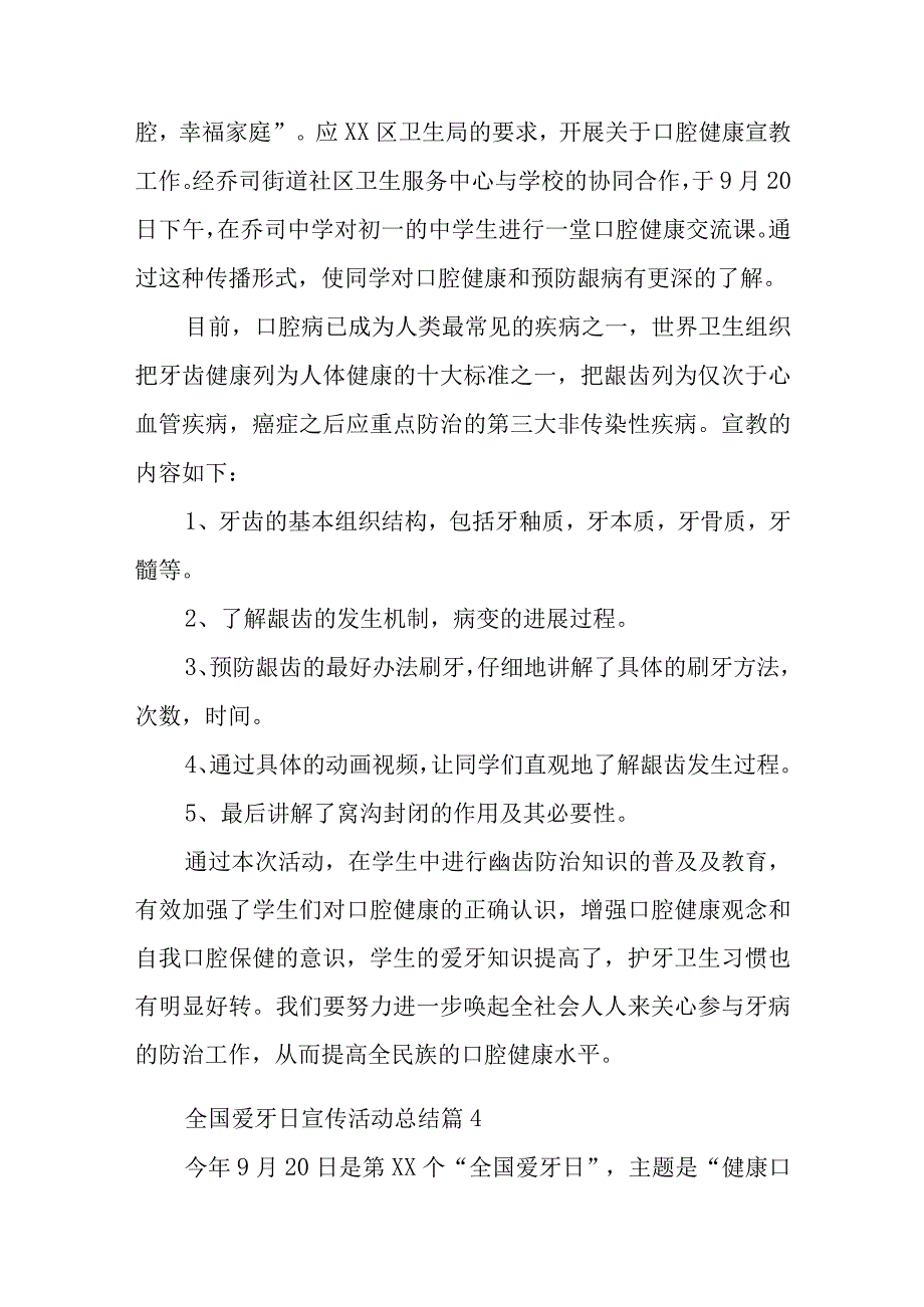 全国爱牙日宣传活动总结汇编15篇.docx_第2页