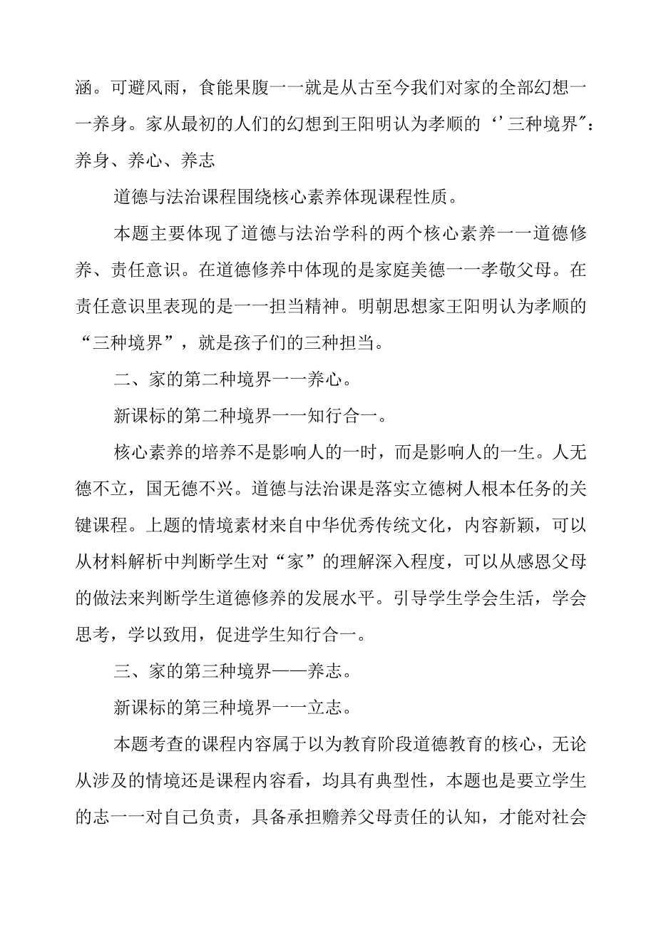 2023年道德与法治课程标准2023年版学习心得.docx_第2页