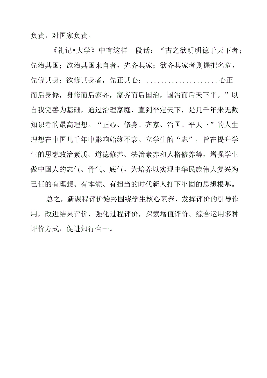 2023年道德与法治课程标准2023年版学习心得.docx_第3页