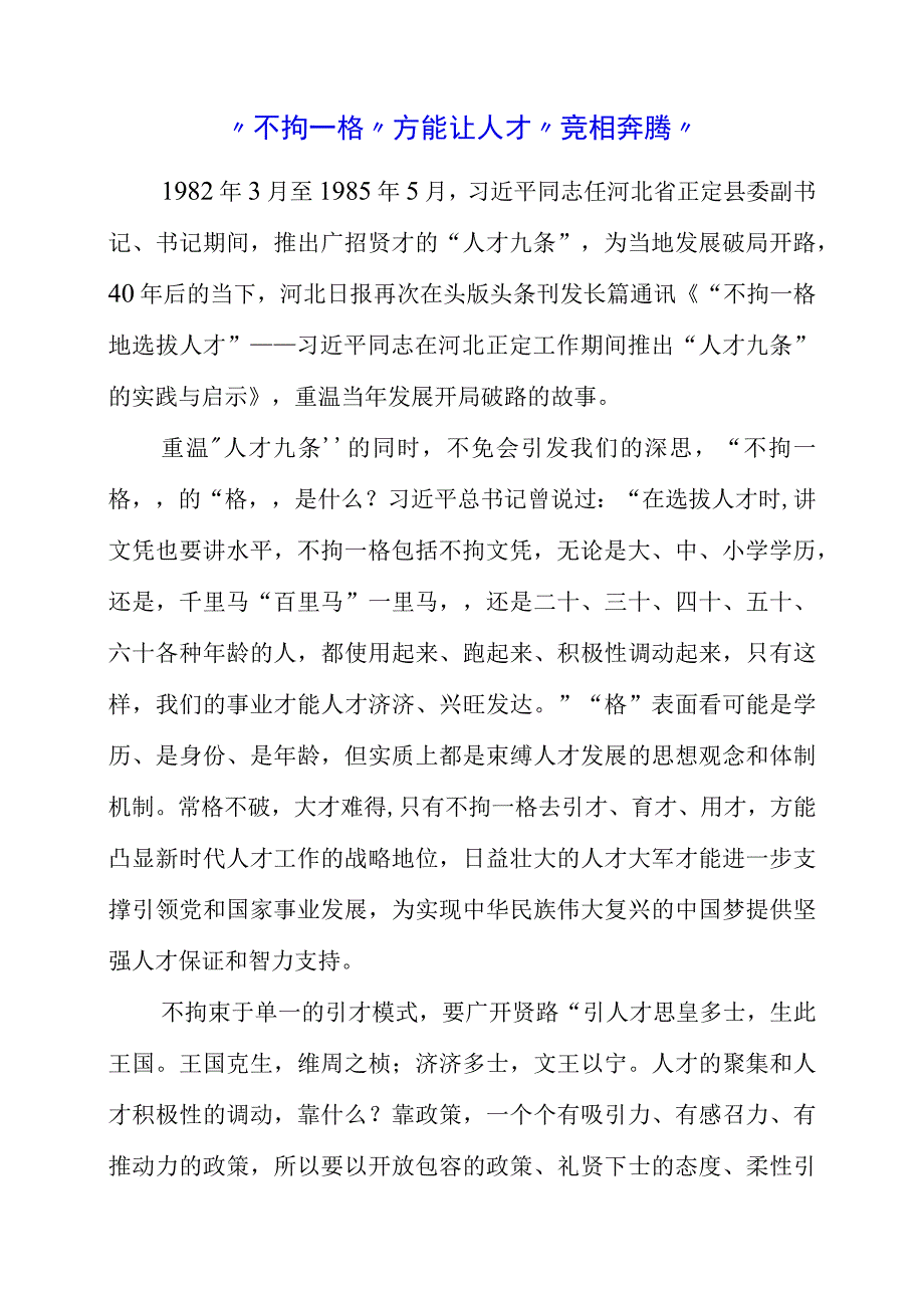 2023年研读人才九条精神个人心得材料.docx_第1页