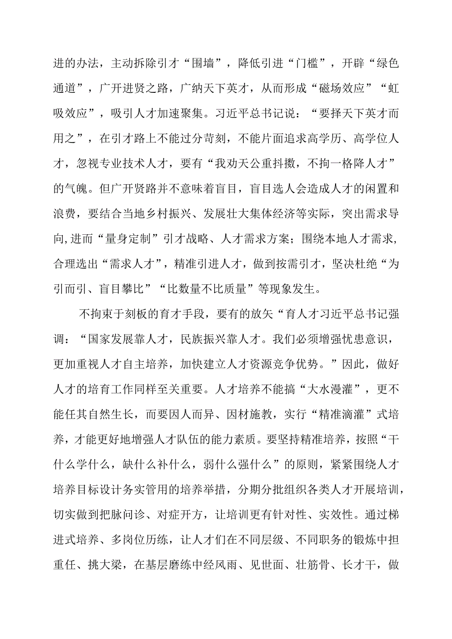 2023年研读人才九条精神个人心得材料.docx_第2页