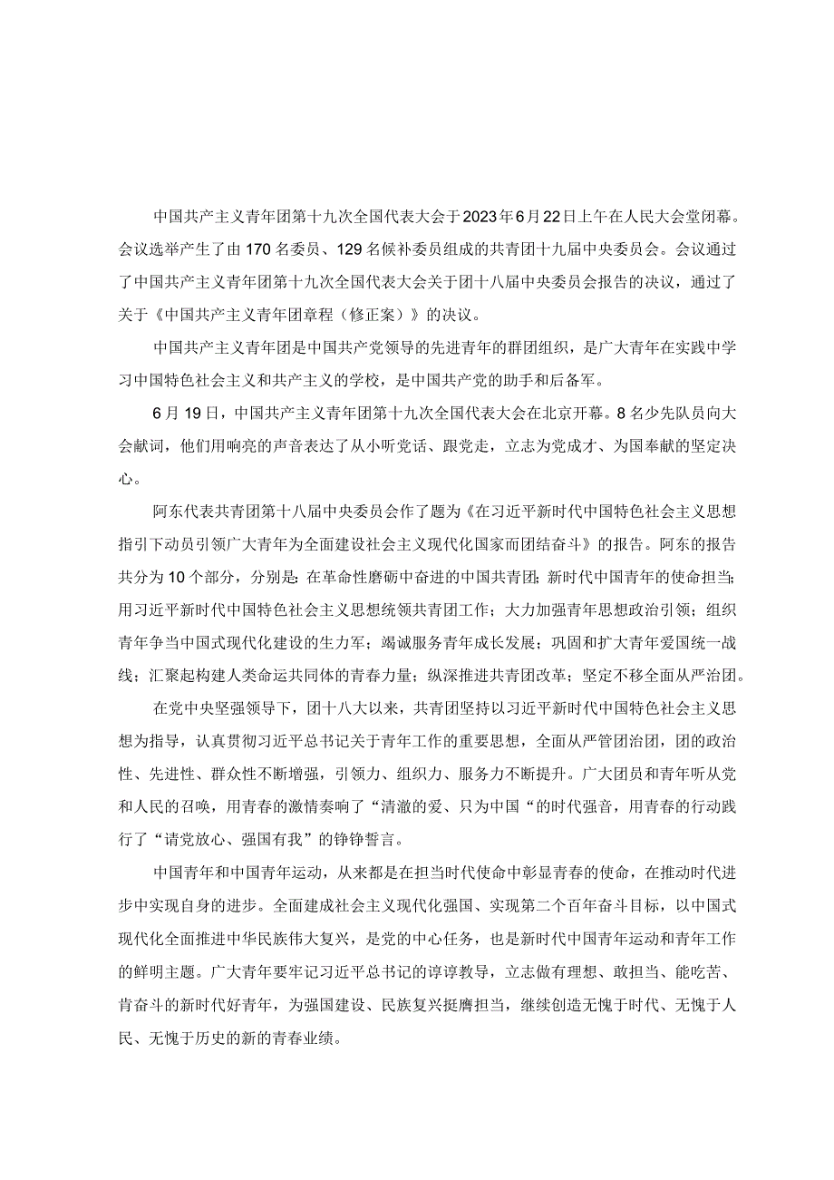 3篇2023学习共青团第十九次全国代表大会精神感悟心得体会.docx_第1页