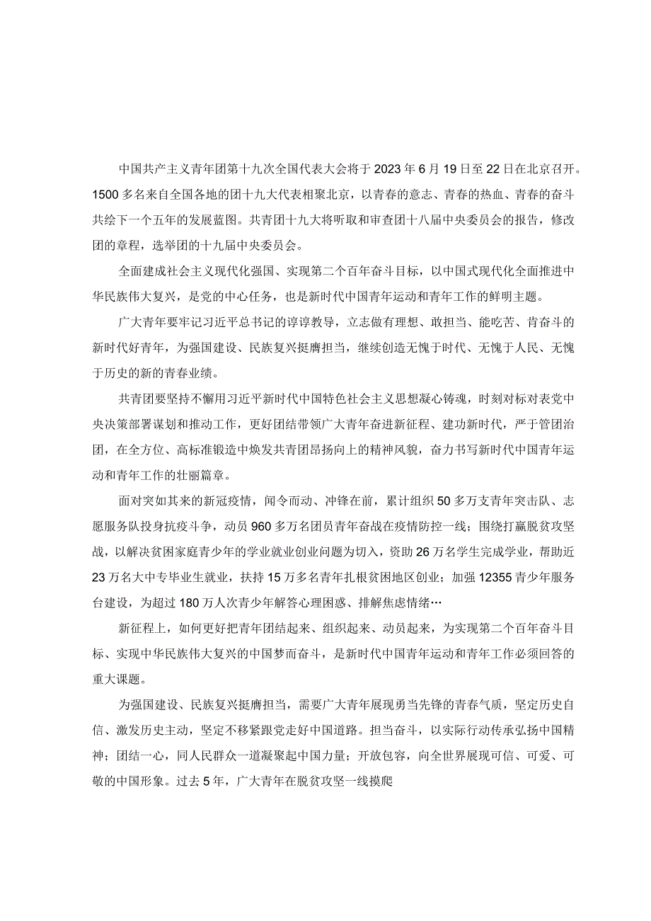 3篇2023学习共青团第十九次全国代表大会精神感悟心得体会.docx_第3页