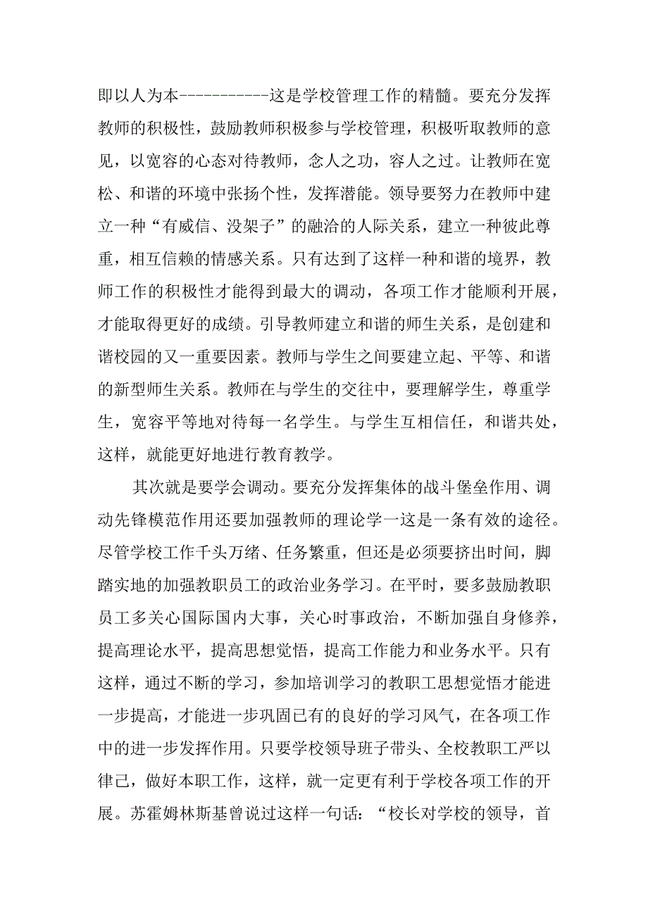 2023年力培训心得体会.docx_第2页