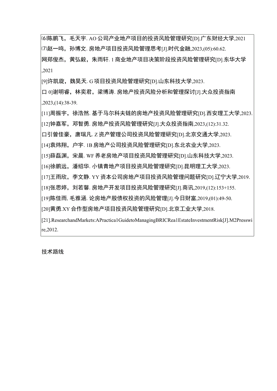 2023《金华弘毅房地产集团投资风险完善对策案例分析》开题报告含提纲.docx_第3页