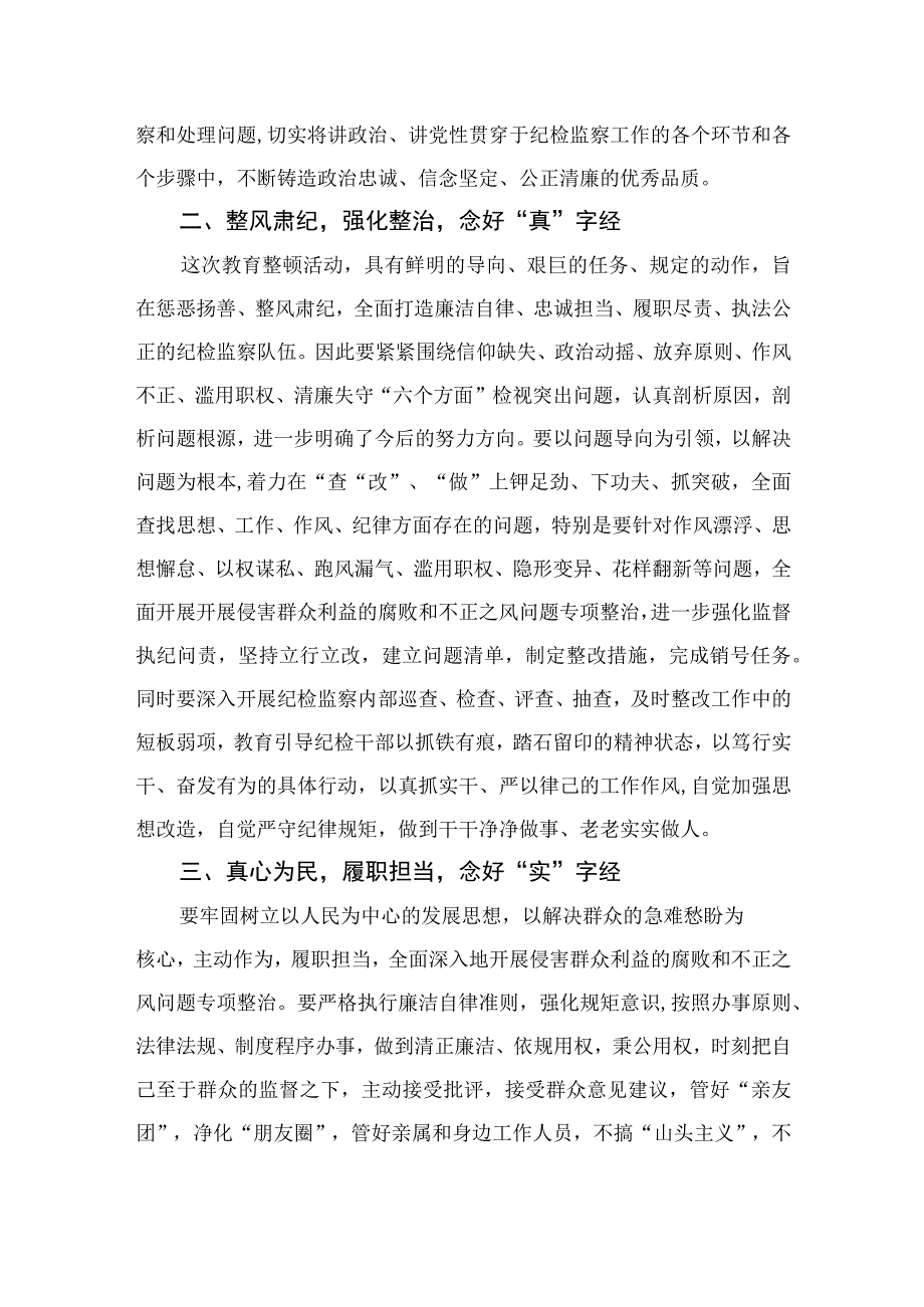 2023市纪检监察干部关于纪检监察干部队伍教育整顿读书报告精选10篇汇编.docx_第2页