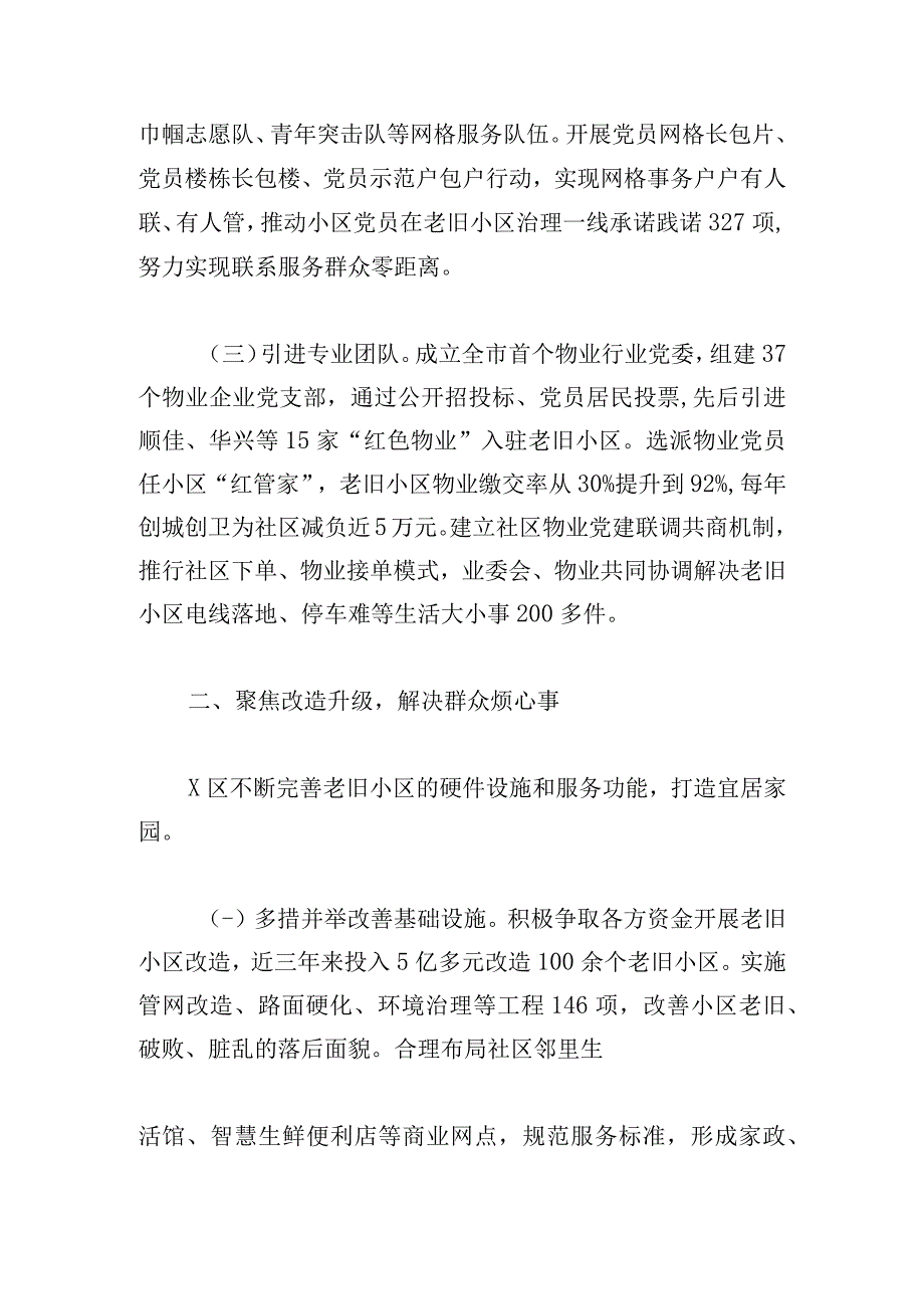 2023党建引领提升老旧小区治理水平工作情况报告街道.docx_第2页