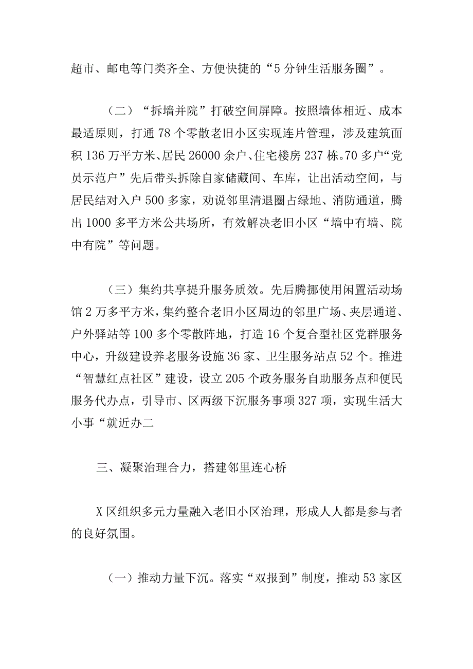 2023党建引领提升老旧小区治理水平工作情况报告街道.docx_第3页