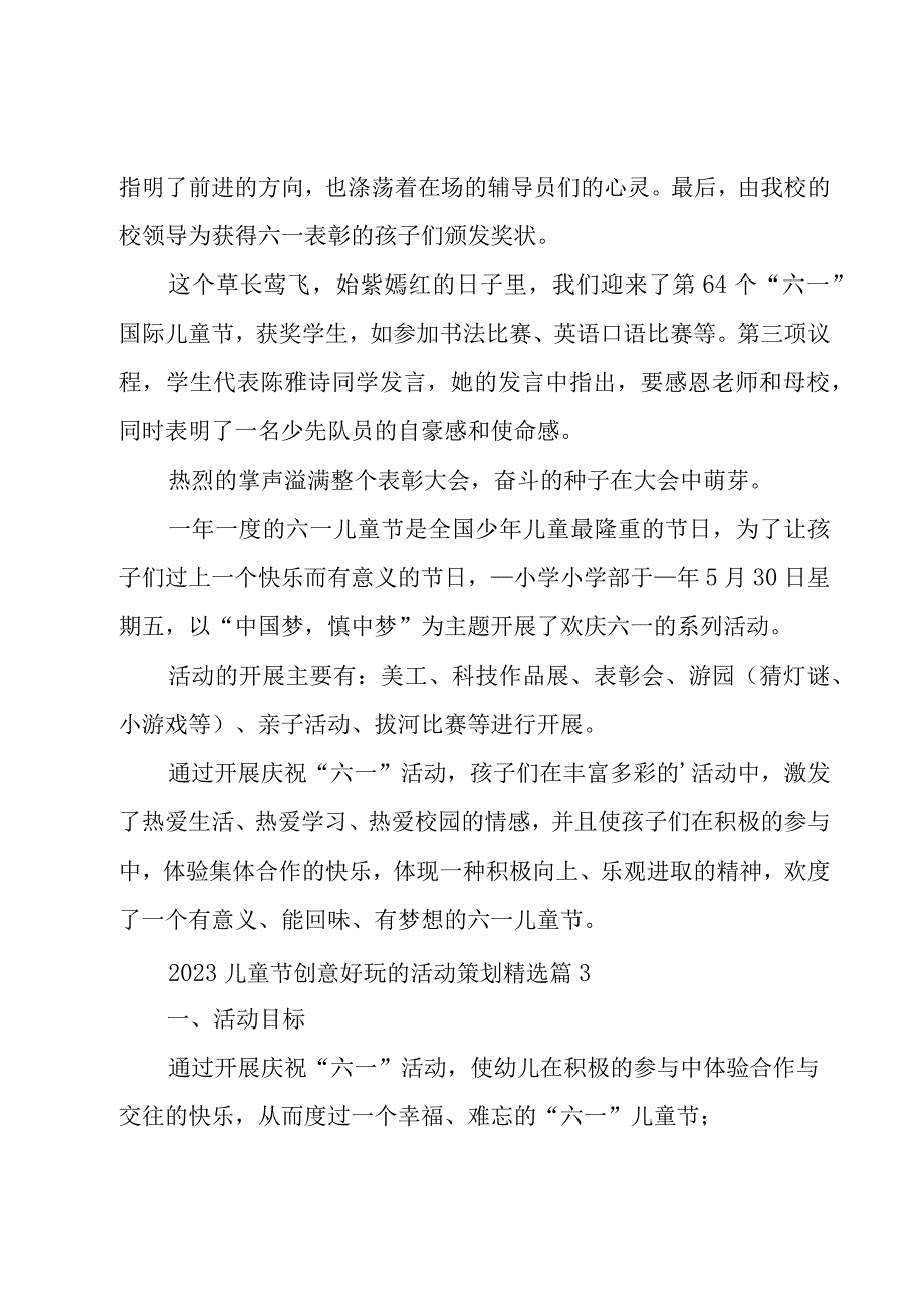 2023儿童节创意好玩的活动策划5篇.docx_第3页