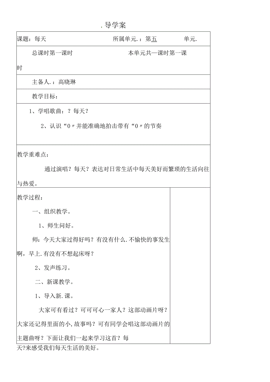 二年级下册音乐教案－第五单元调皮的小闹钟人教新课标.docx_第1页