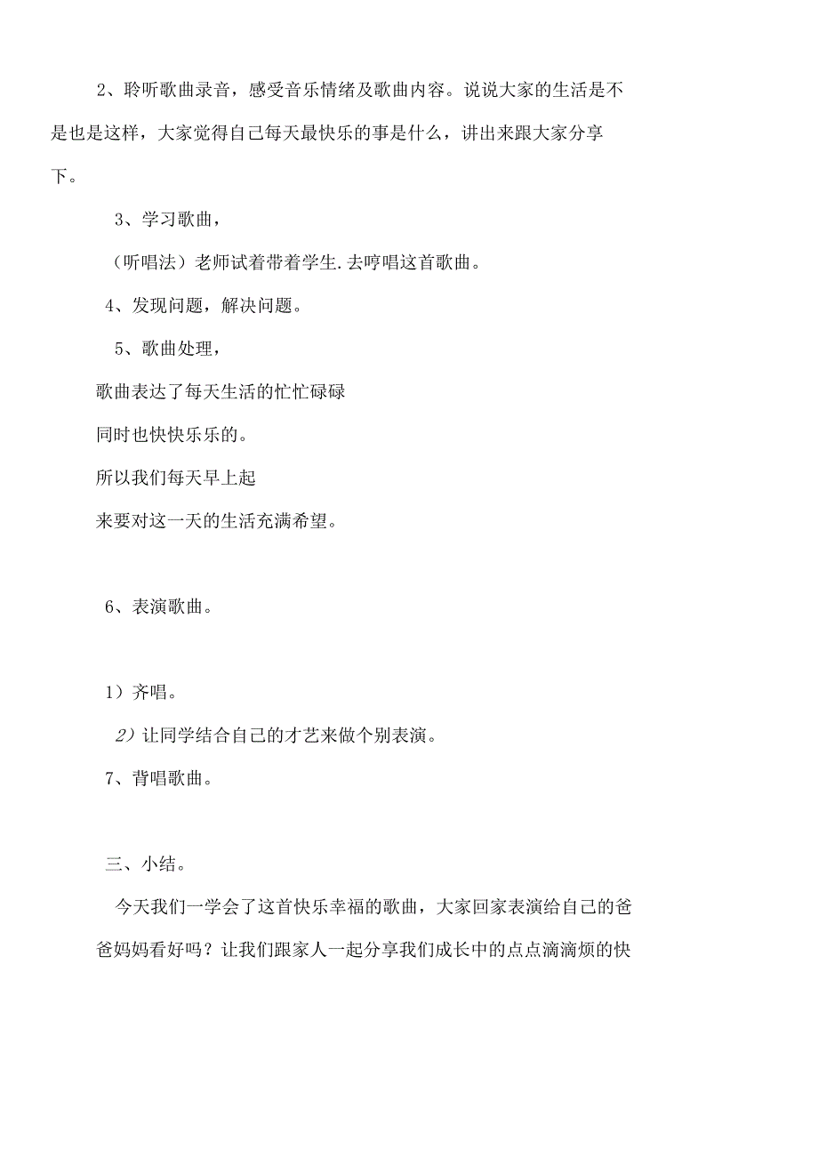 二年级下册音乐教案－第五单元调皮的小闹钟人教新课标.docx_第2页