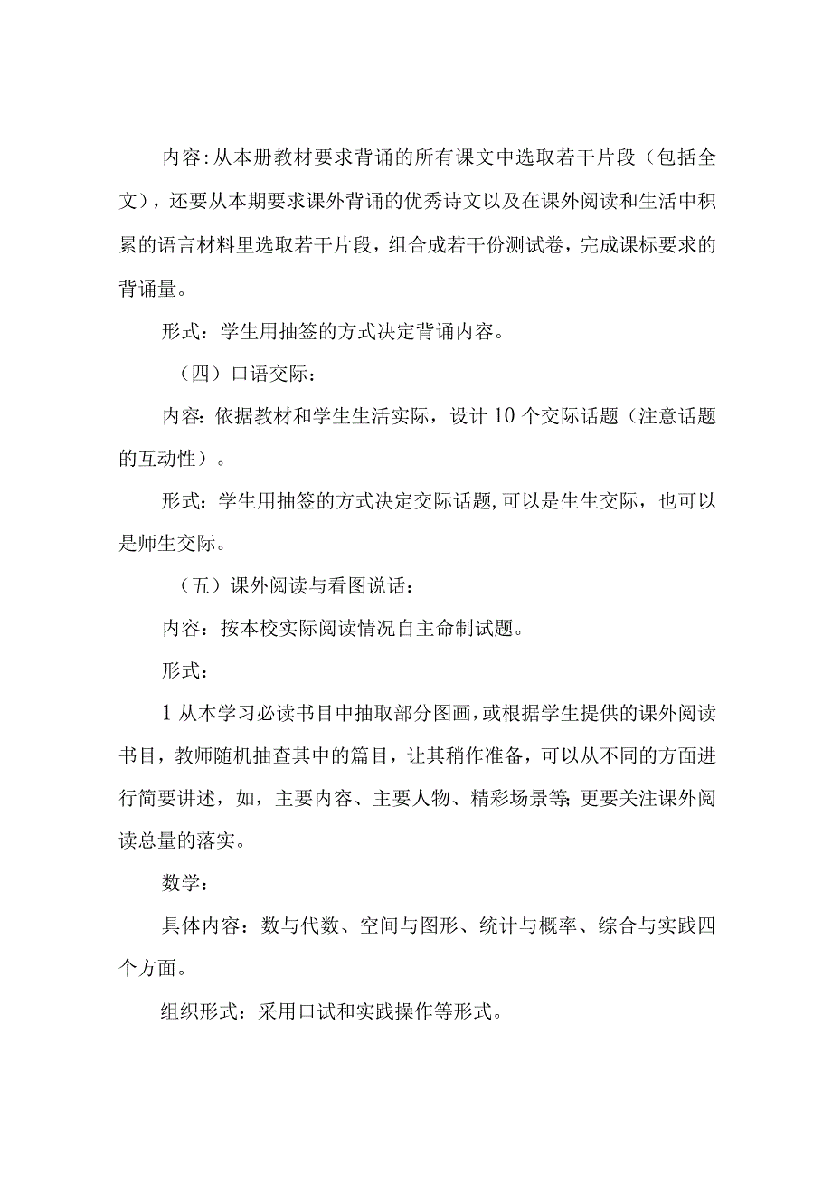 XX小学一二年级素养考察实施方案.docx_第2页