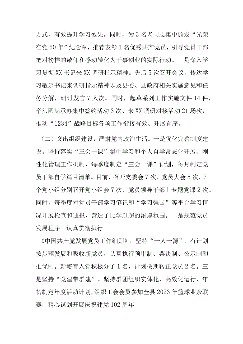 2023年政府办公室机关支部上半年工作情况以及支委会检视问题情况的通报.docx_第2页