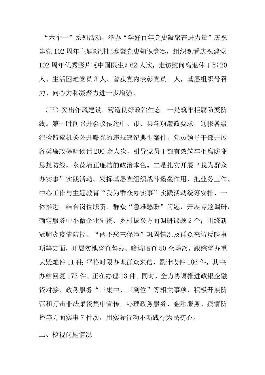 2023年政府办公室机关支部上半年工作情况以及支委会检视问题情况的通报.docx_第3页