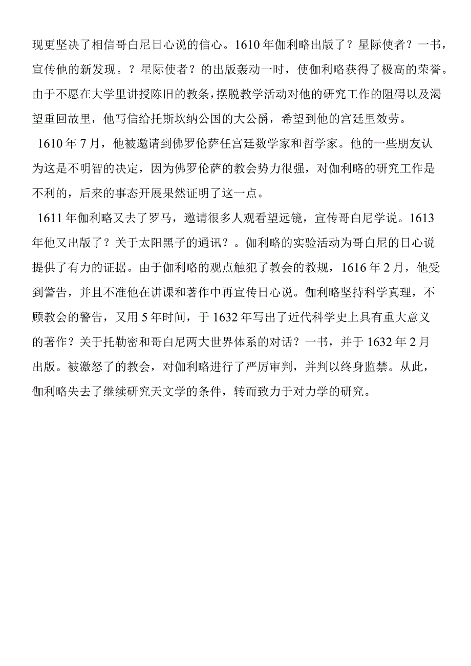 伽利略的天文学研究.docx_第2页