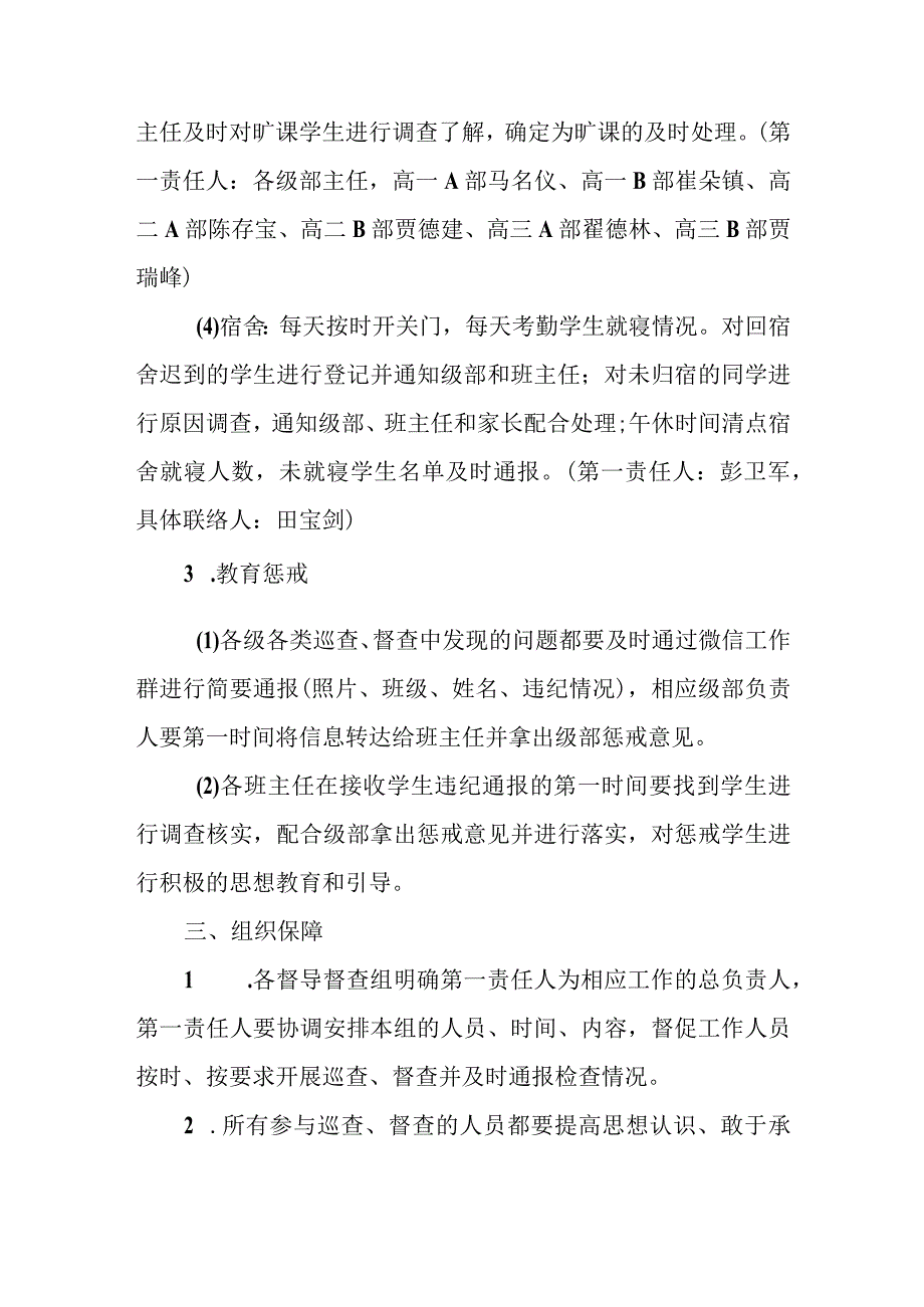 中学整治校园秩序净化校园环境专项工作方案.docx_第3页